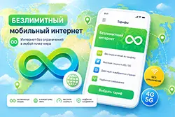 Безлимитные тарифы на интернет